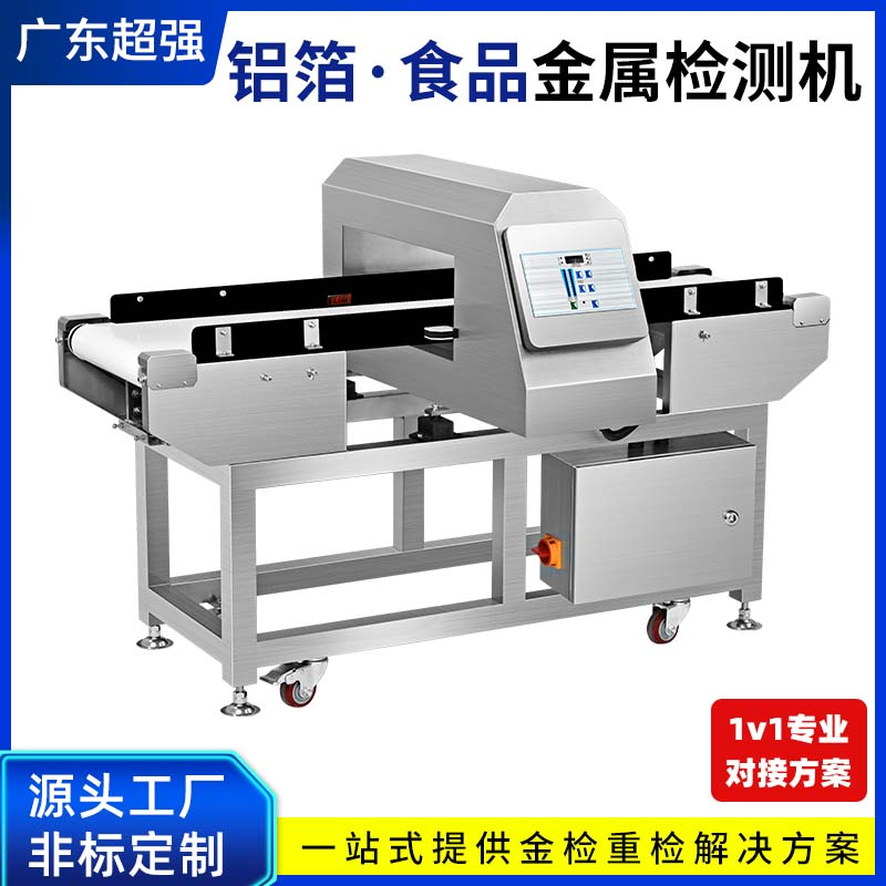 CQ-818智能数字式全金属检测仪（一键式智能设定）