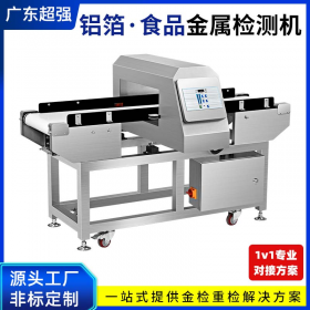 CQ-806铝膜包装金属探测机